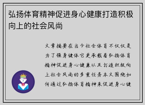 弘扬体育精神促进身心健康打造积极向上的社会风尚
